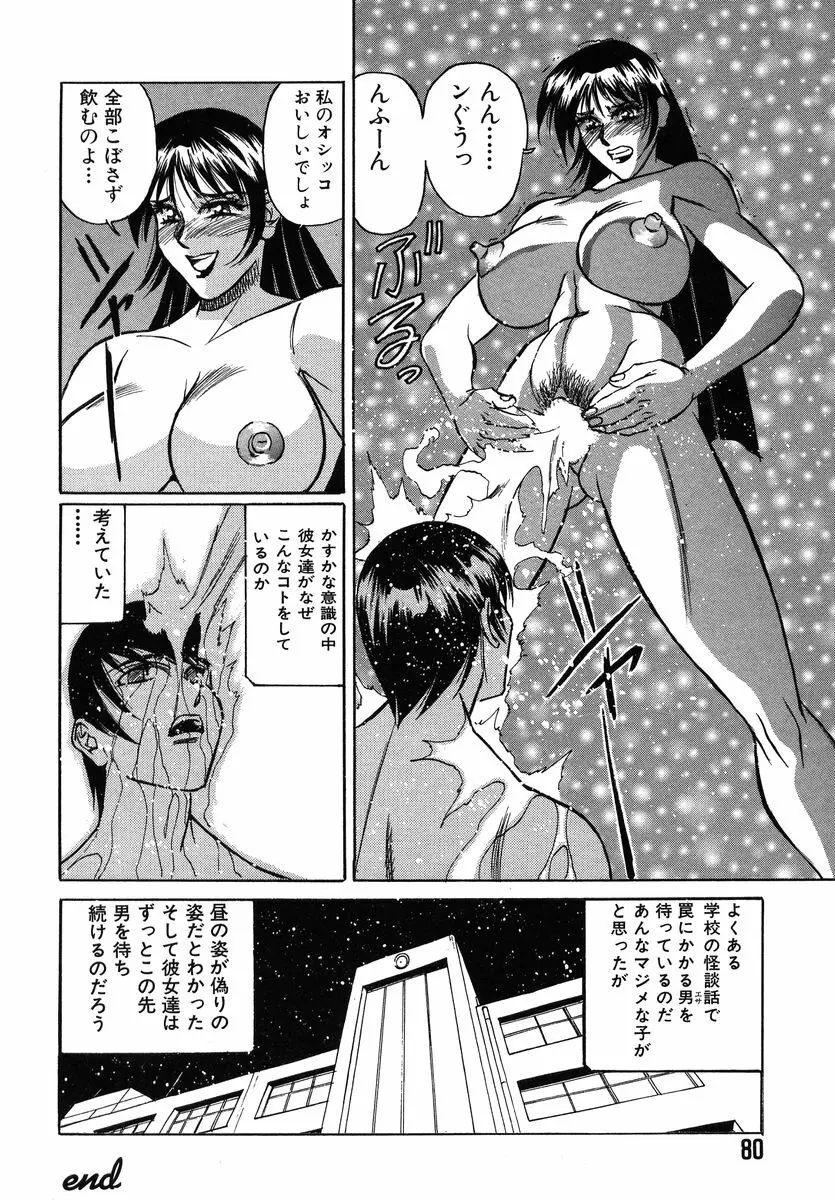 ファイティング ティーチャー Page.84