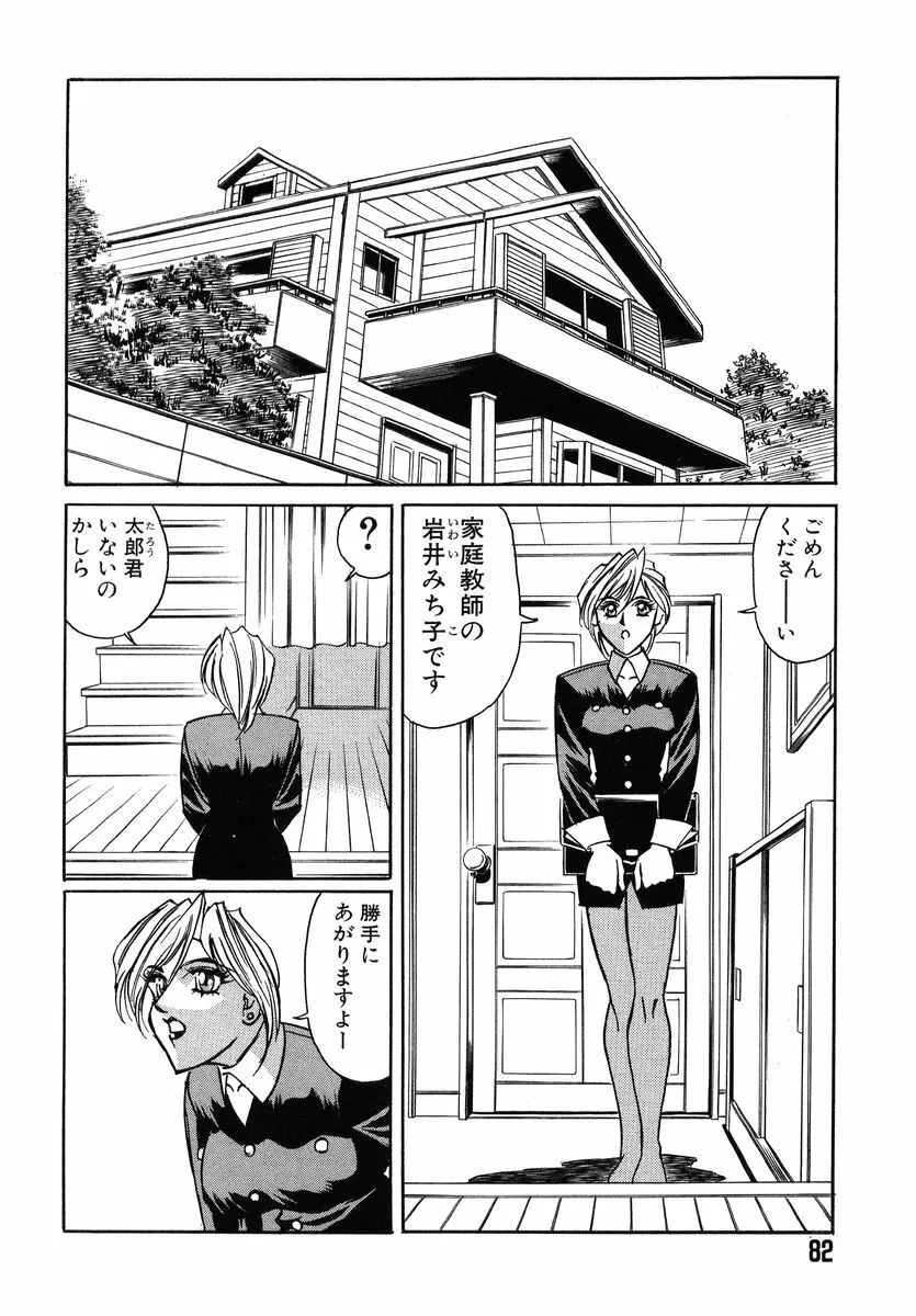 ファイティング ティーチャー Page.86