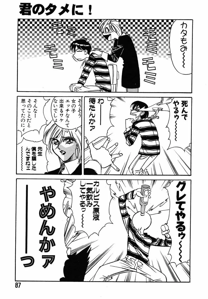 ファイティング ティーチャー Page.91