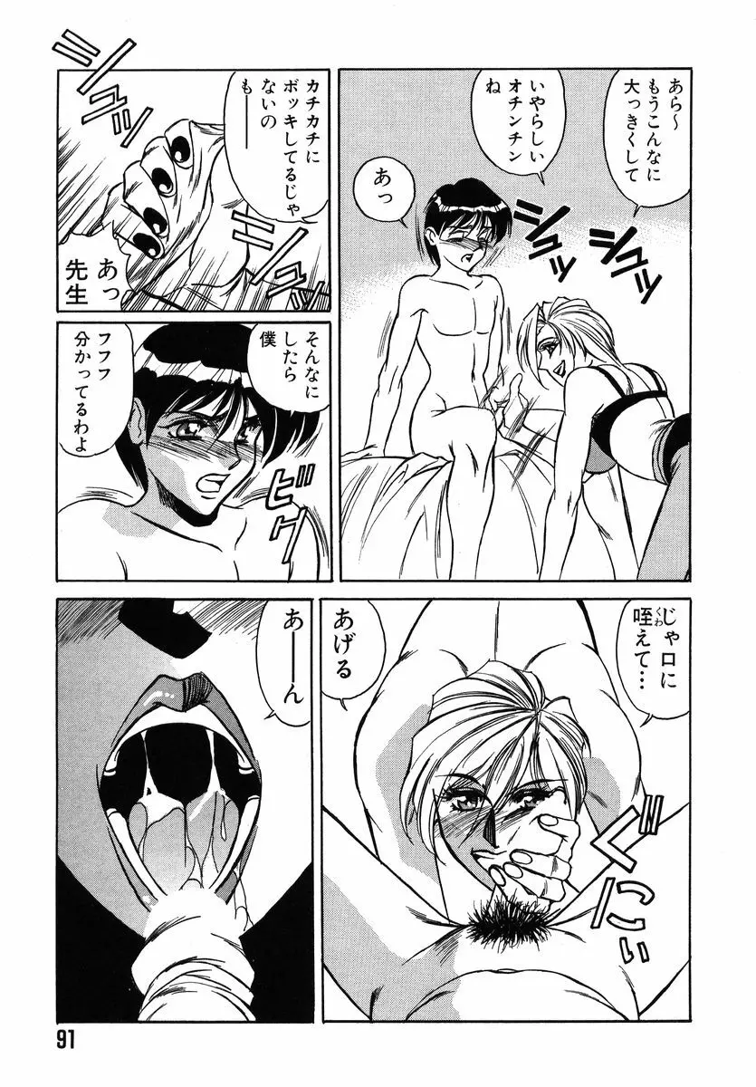 ファイティング ティーチャー Page.95