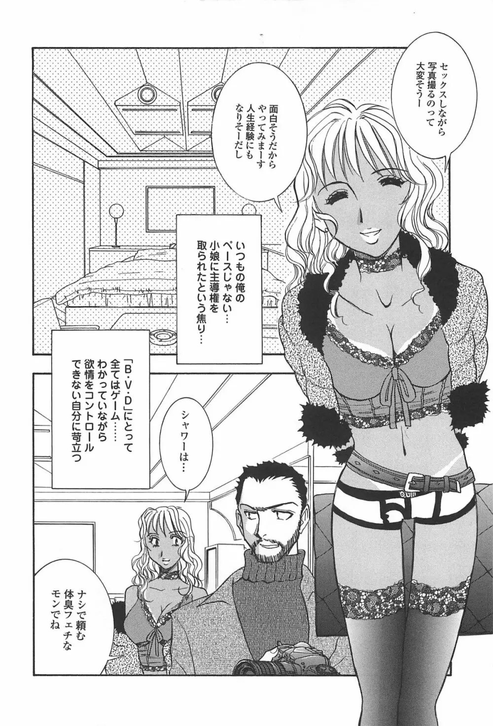 渋谷少女リアル Page.11