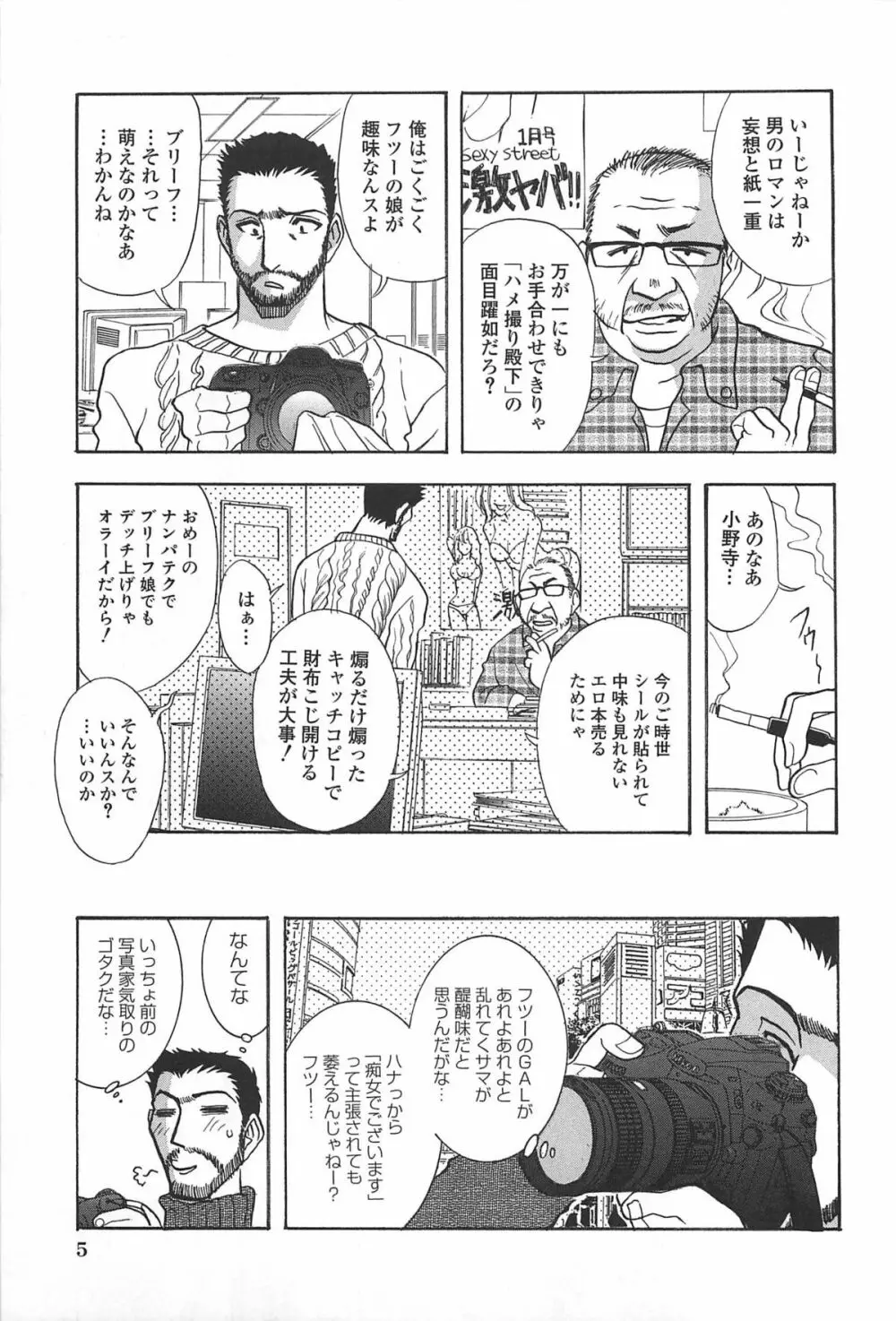 渋谷少女リアル Page.6