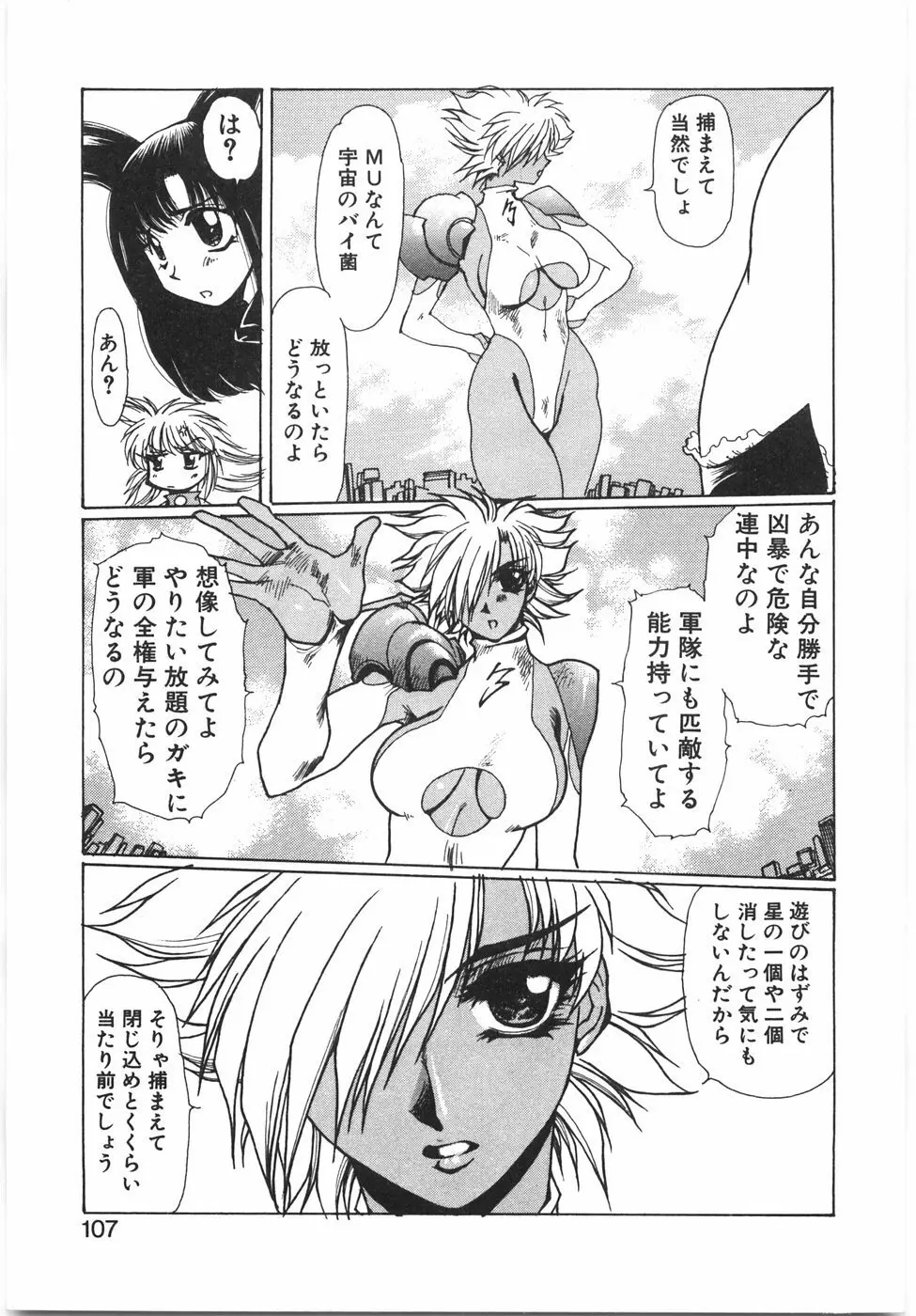 特殊乳対性理論 Page.113