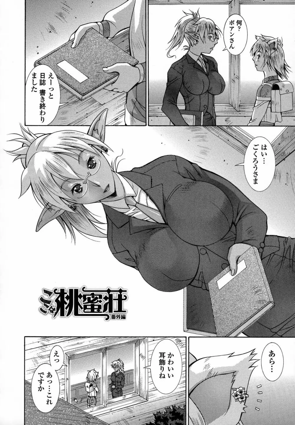 インモラルヴィーナス Page.105