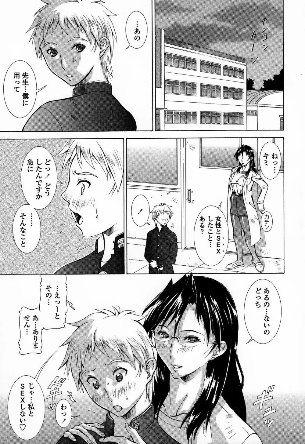 インモラルヴィーナス Page.144