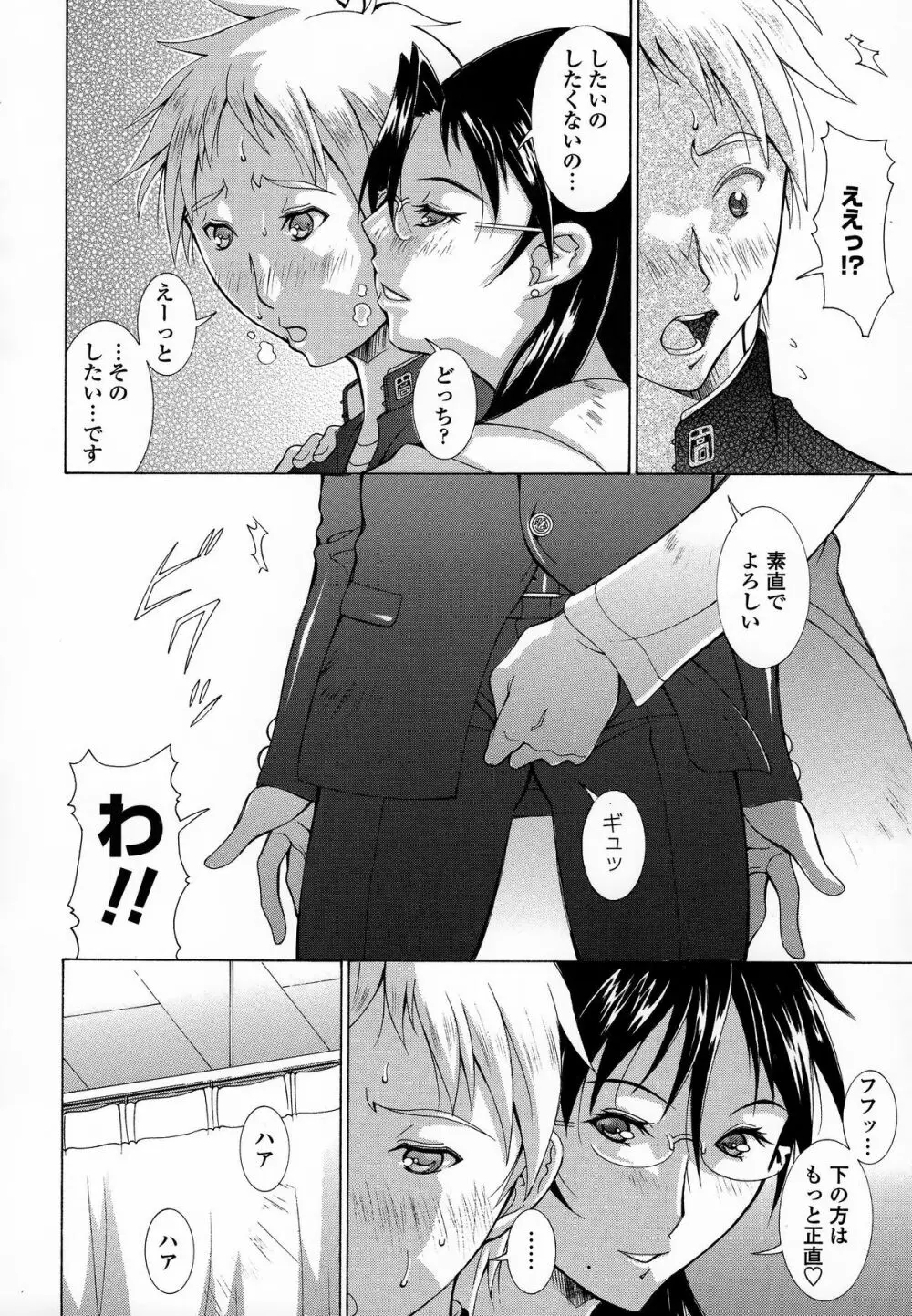 インモラルヴィーナス Page.145