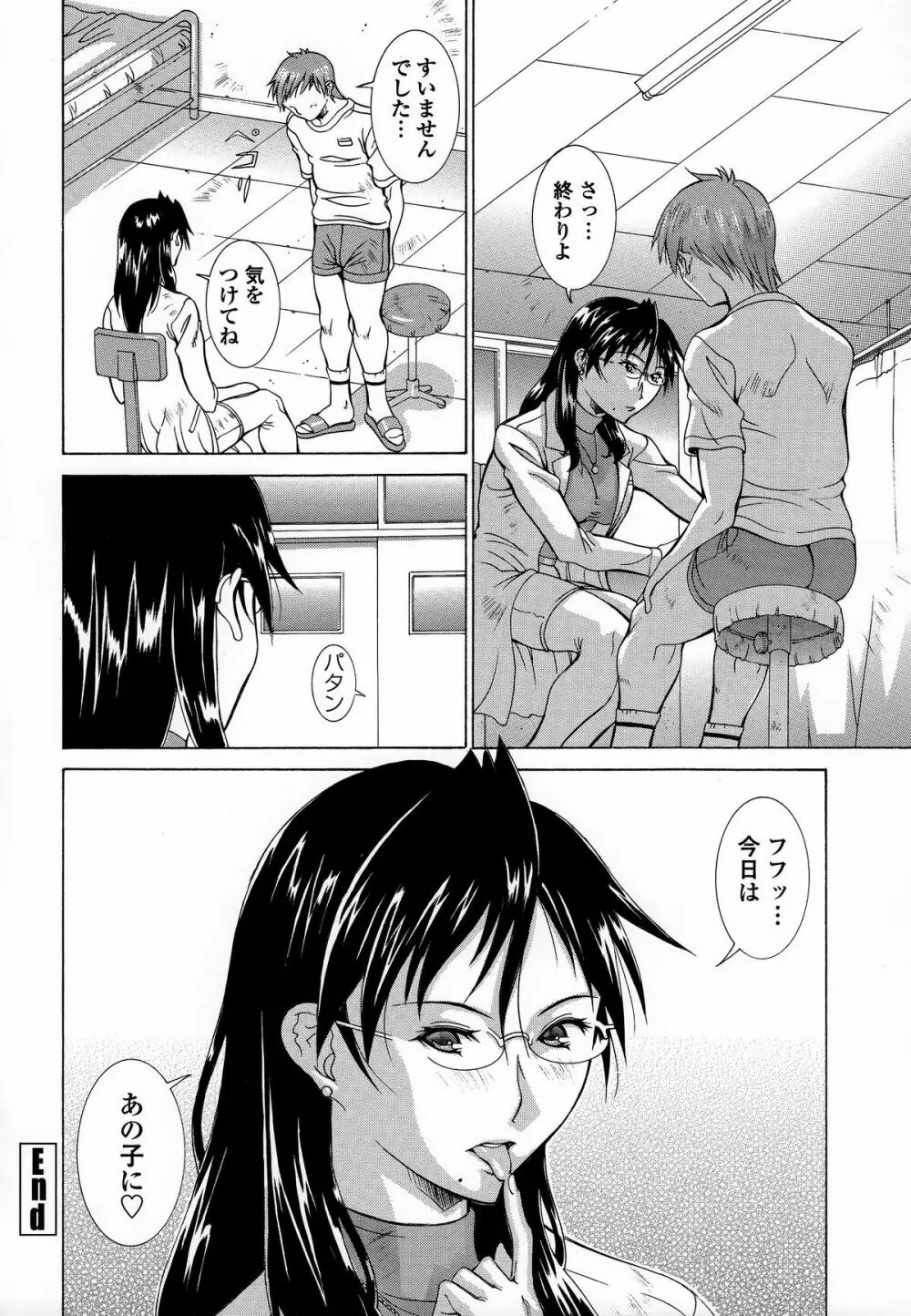 インモラルヴィーナス Page.161