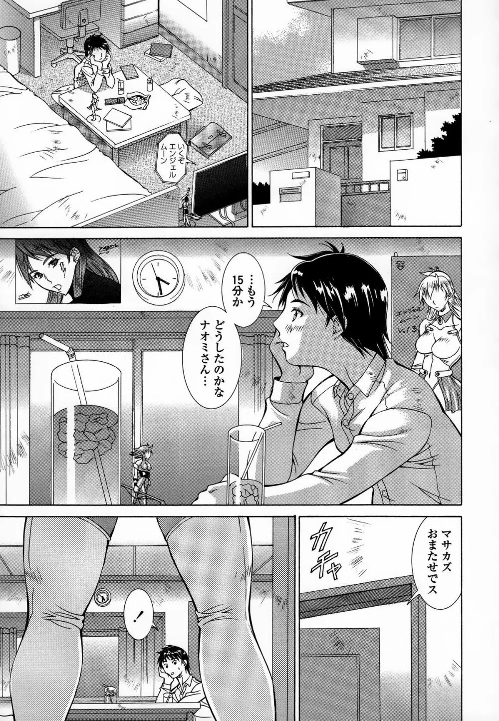 インモラルヴィーナス Page.166