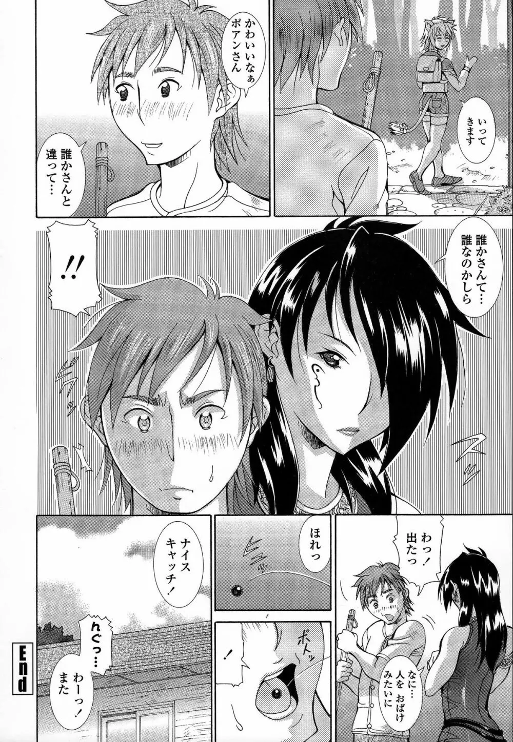 インモラルヴィーナス Page.23