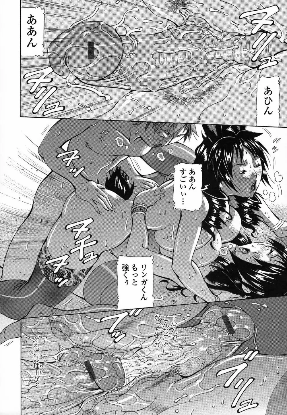 インモラルヴィーナス Page.65