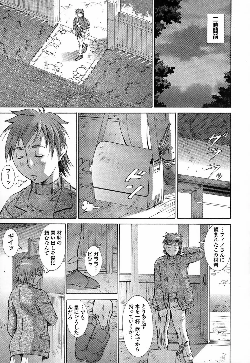 インモラルヴィーナス Page.66