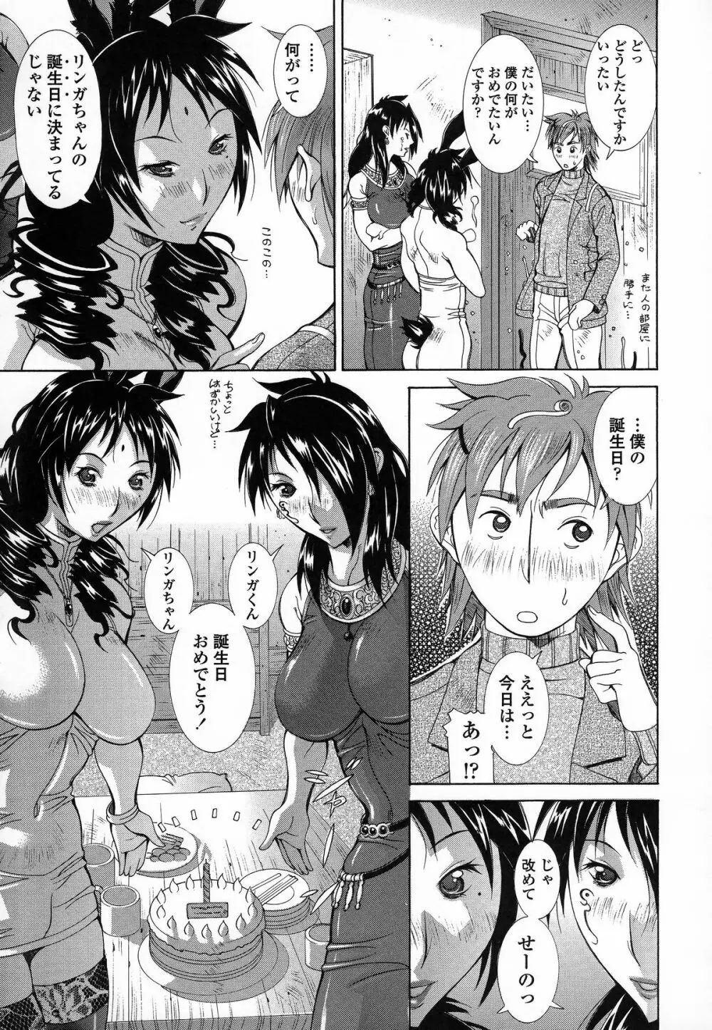 インモラルヴィーナス Page.68