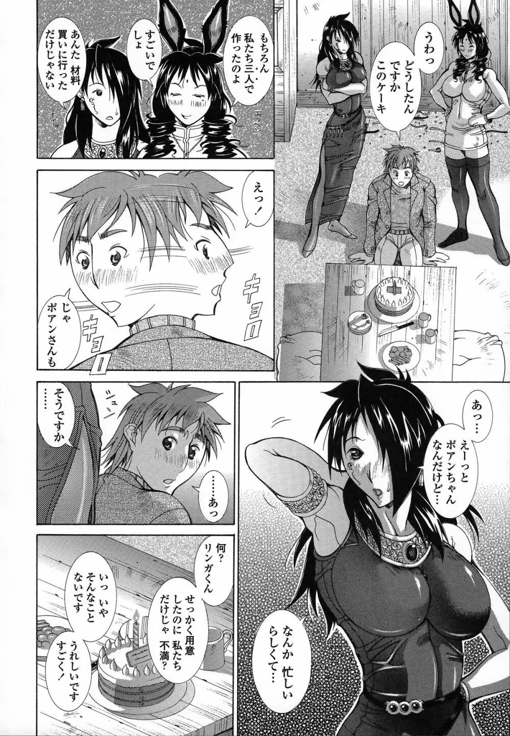 インモラルヴィーナス Page.69