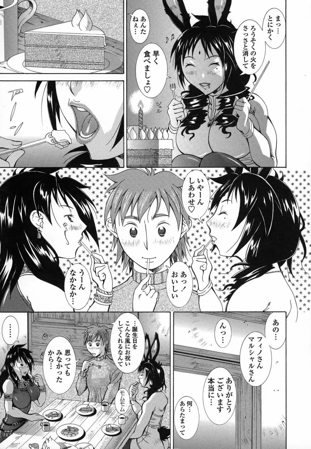 インモラルヴィーナス Page.70