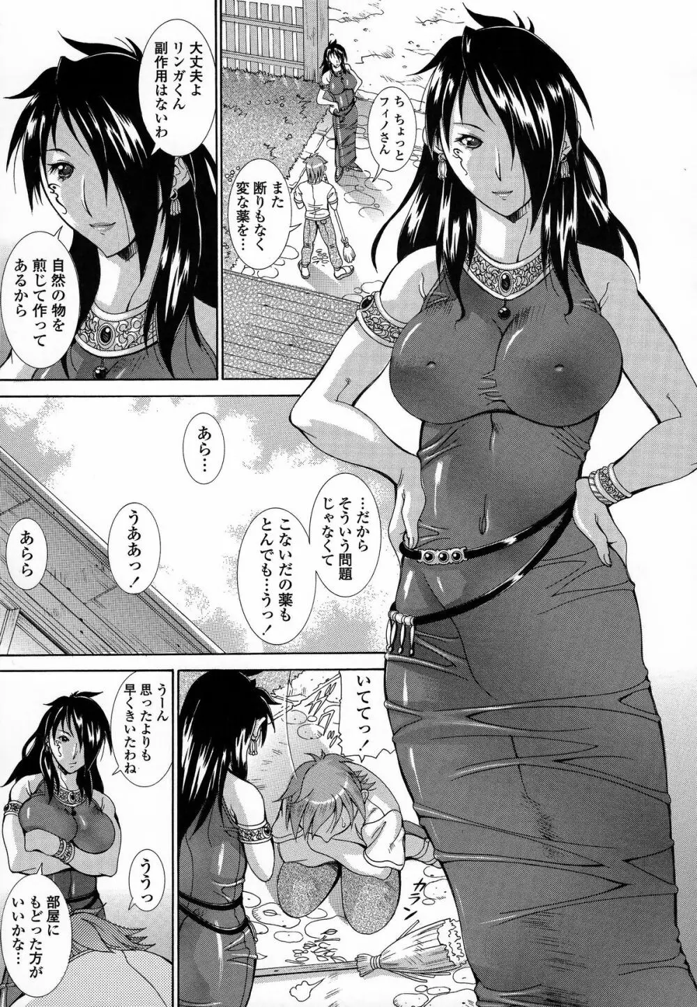 インモラルヴィーナス Page.8