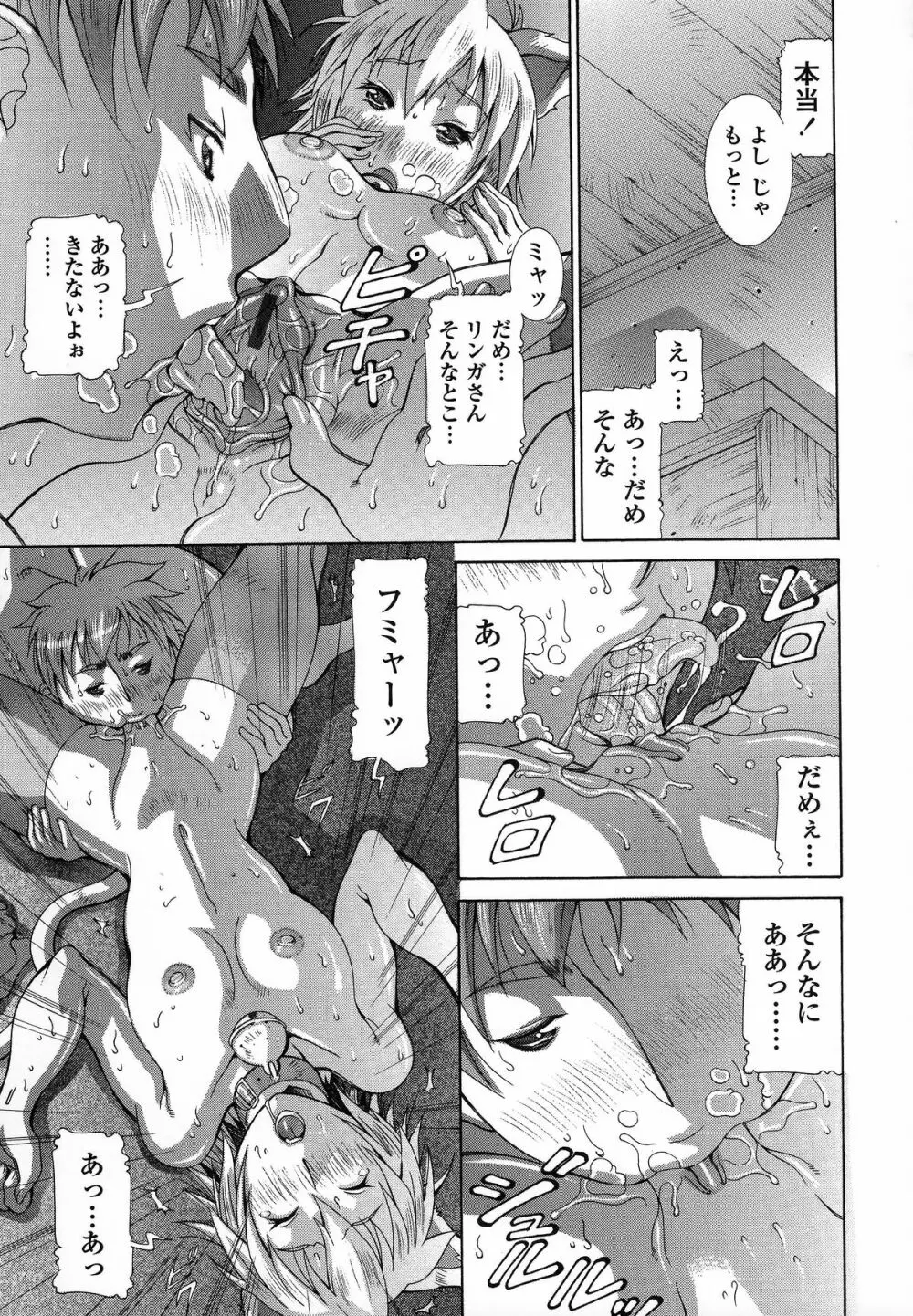 インモラルヴィーナス Page.90