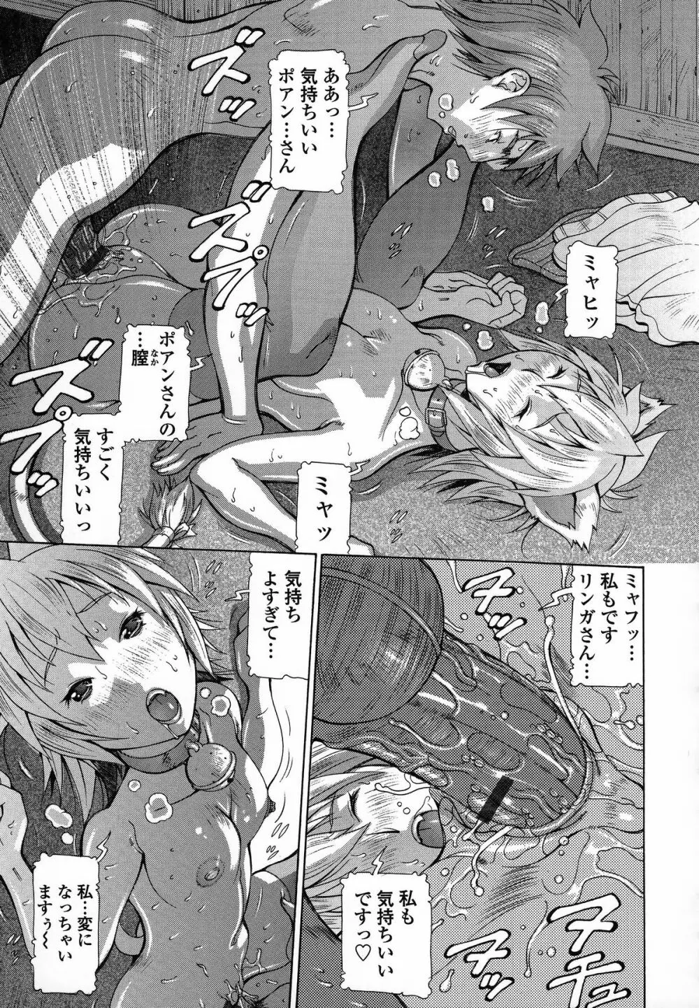 インモラルヴィーナス Page.96