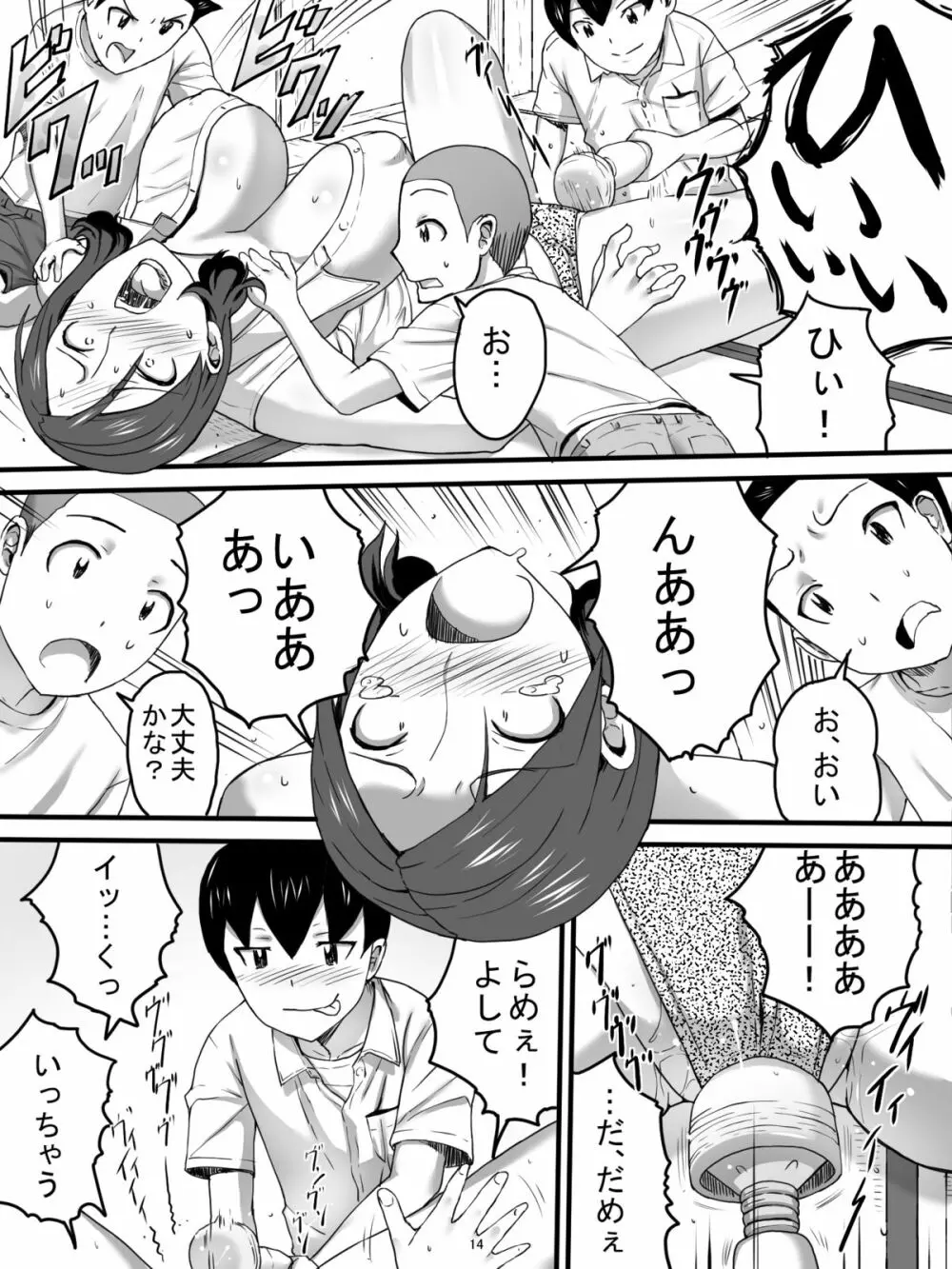 駄菓子屋のおばちゃん Page.15