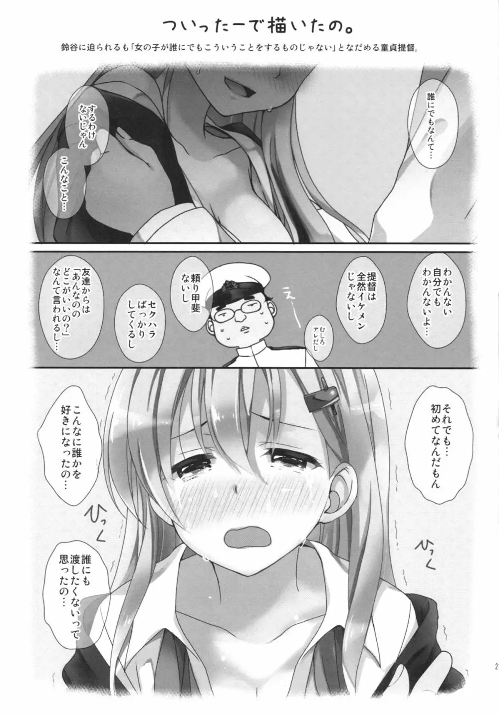 おしえて!鈴谷ちゃん~ギャルな女の子は、童貞キモオタ提督にも優しくしてくれるって本当ですか?~ Page.20