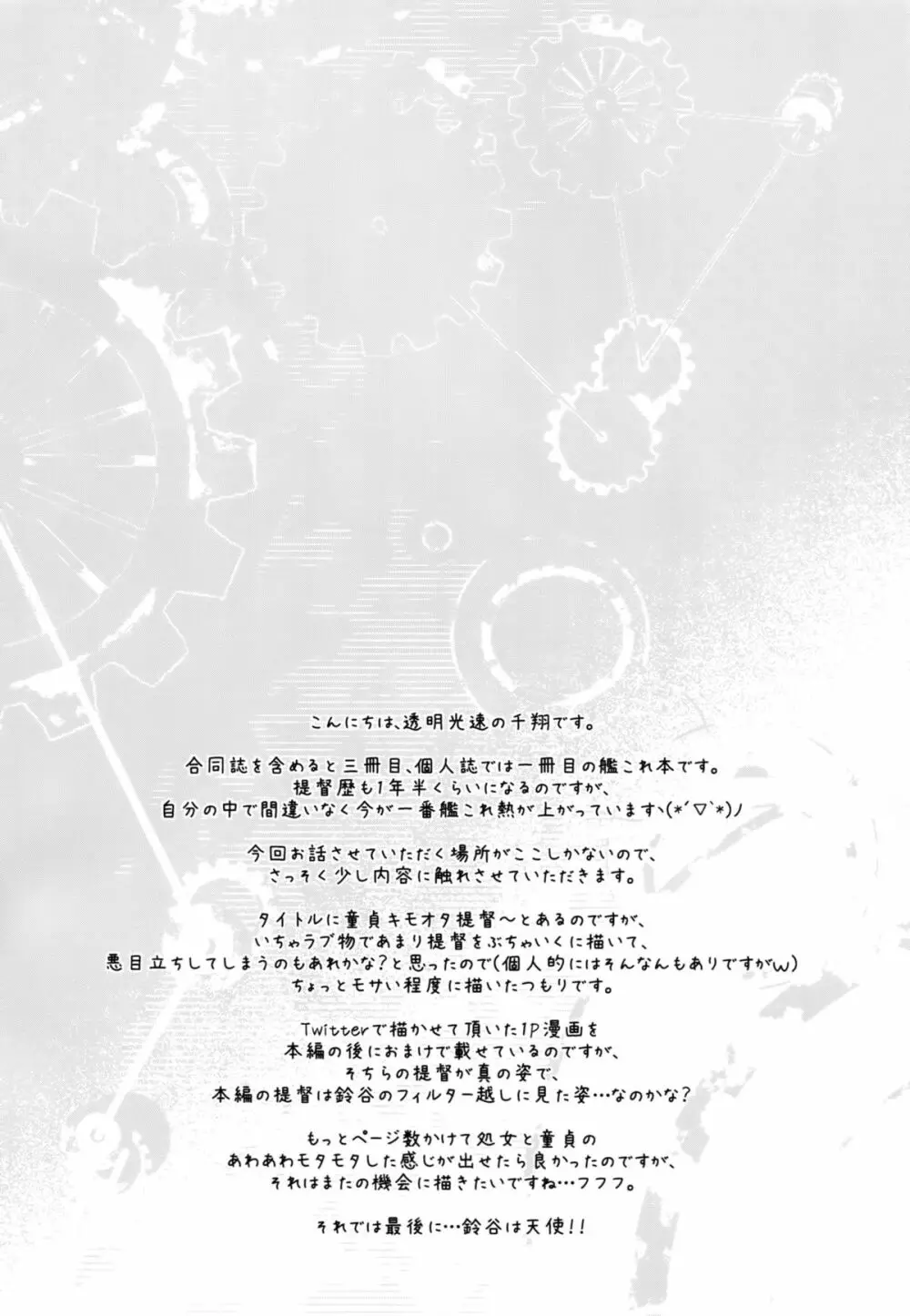 おしえて!鈴谷ちゃん~ギャルな女の子は、童貞キモオタ提督にも優しくしてくれるって本当ですか?~ Page.3