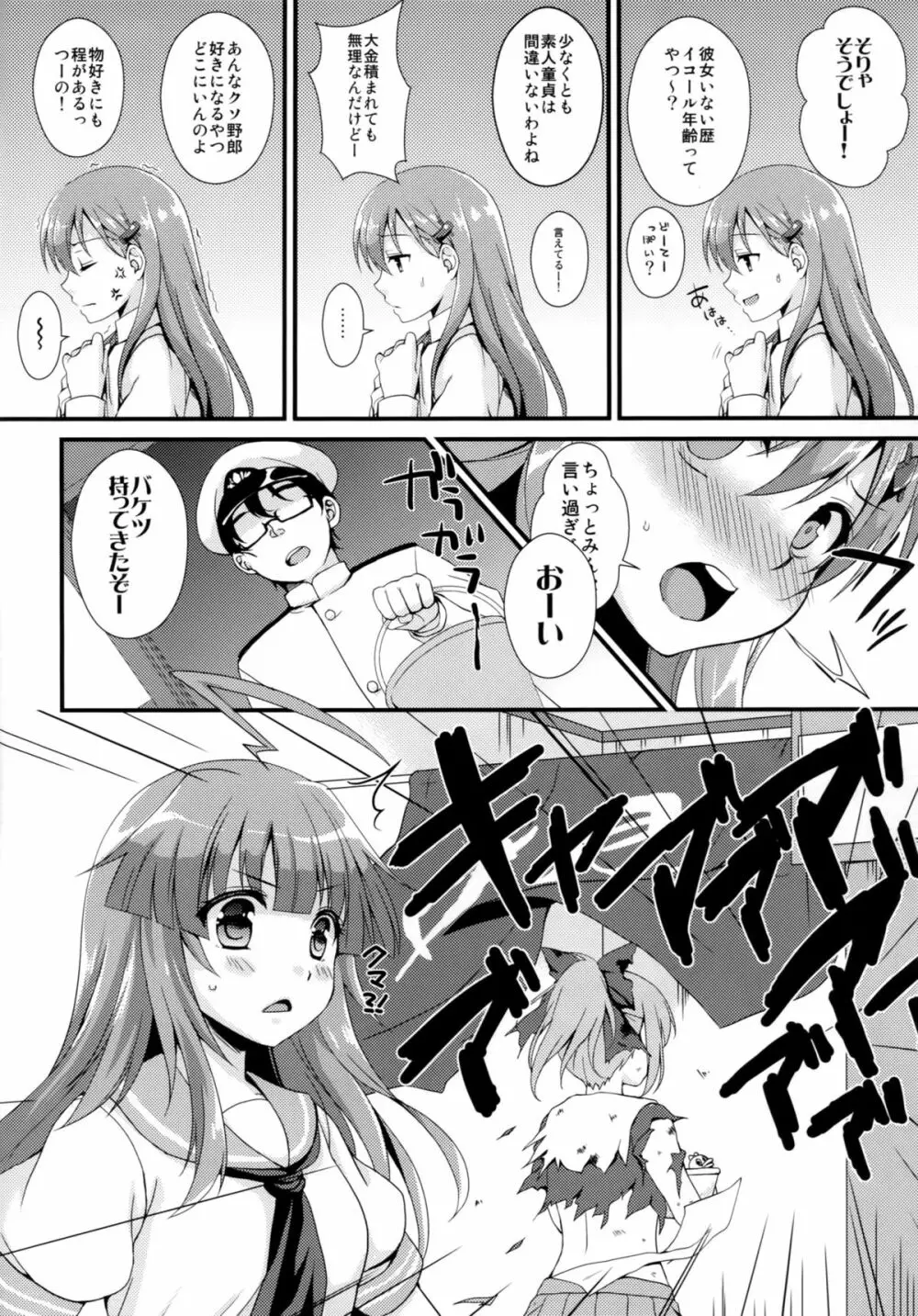 おしえて!鈴谷ちゃん~ギャルな女の子は、童貞キモオタ提督にも優しくしてくれるって本当ですか?~ Page.5