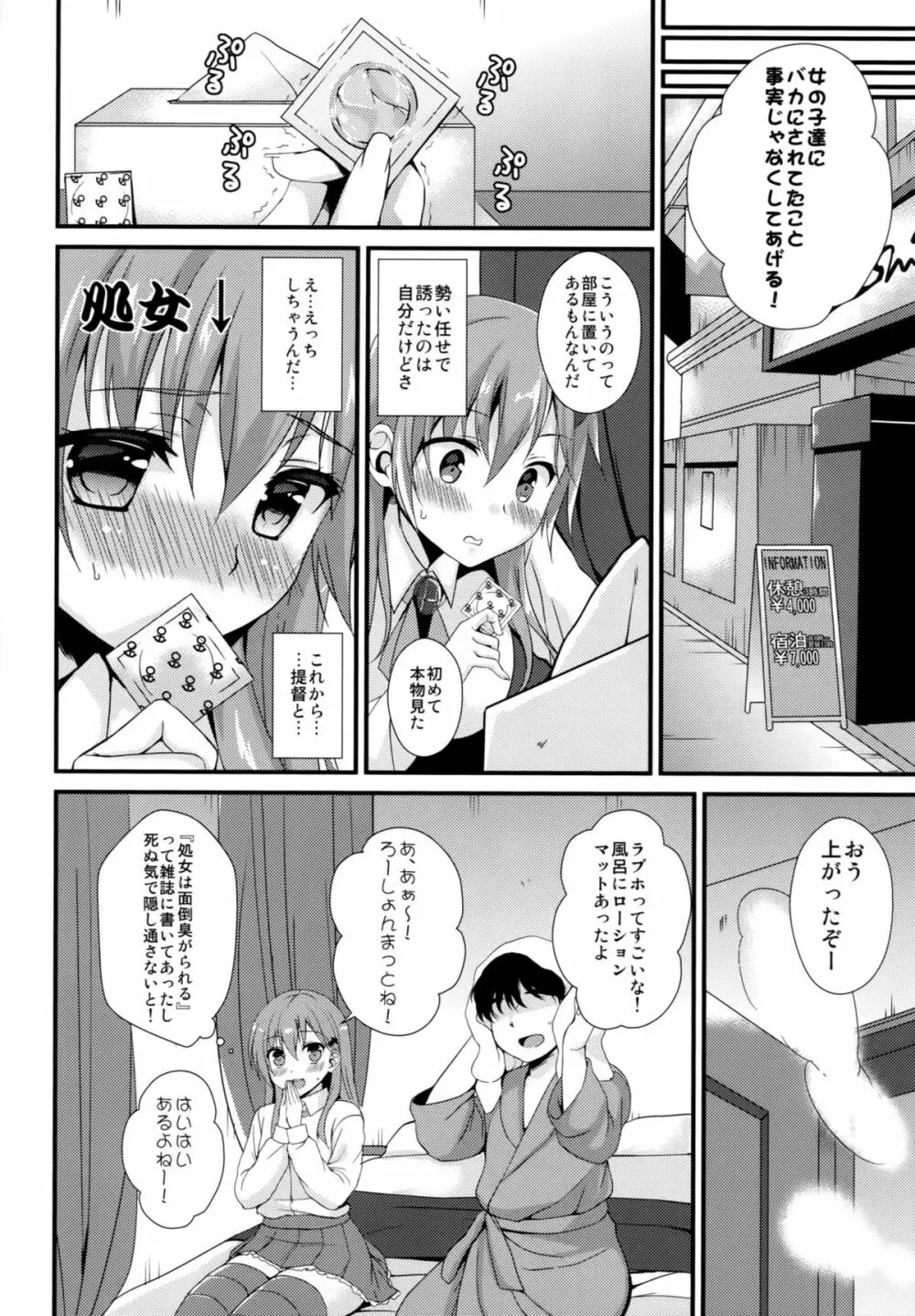 おしえて!鈴谷ちゃん~ギャルな女の子は、童貞キモオタ提督にも優しくしてくれるって本当ですか?~ Page.7
