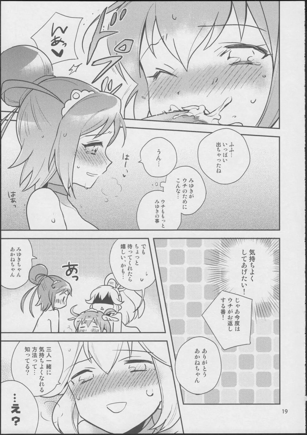 ラブラブ★ハッピーサンド Page.18