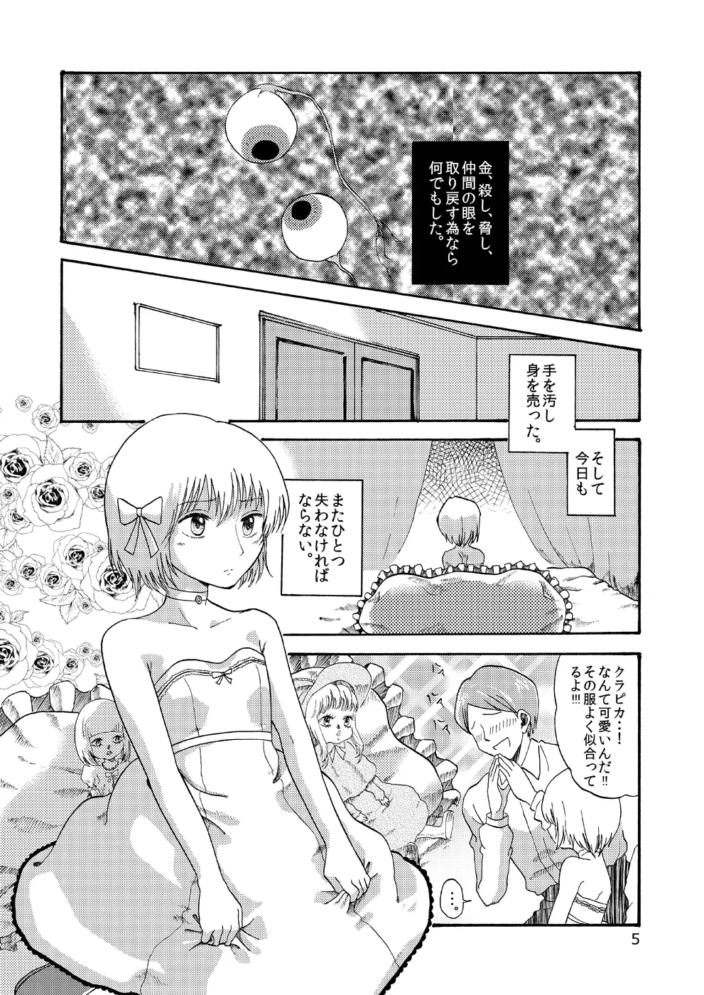 カワイコちゃんとおにんぎょあそび Page.5