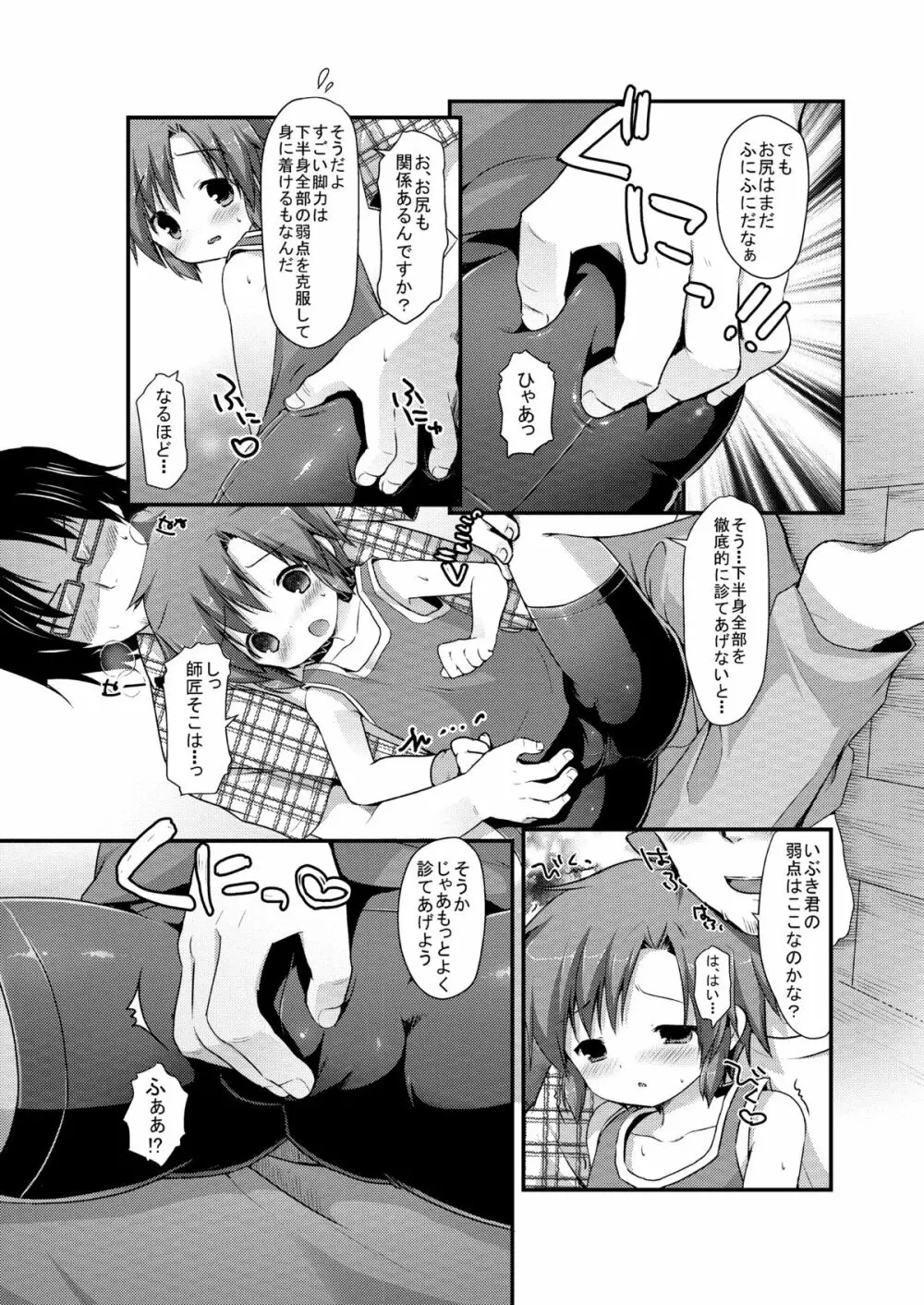 スパッツジャスティス Page.11