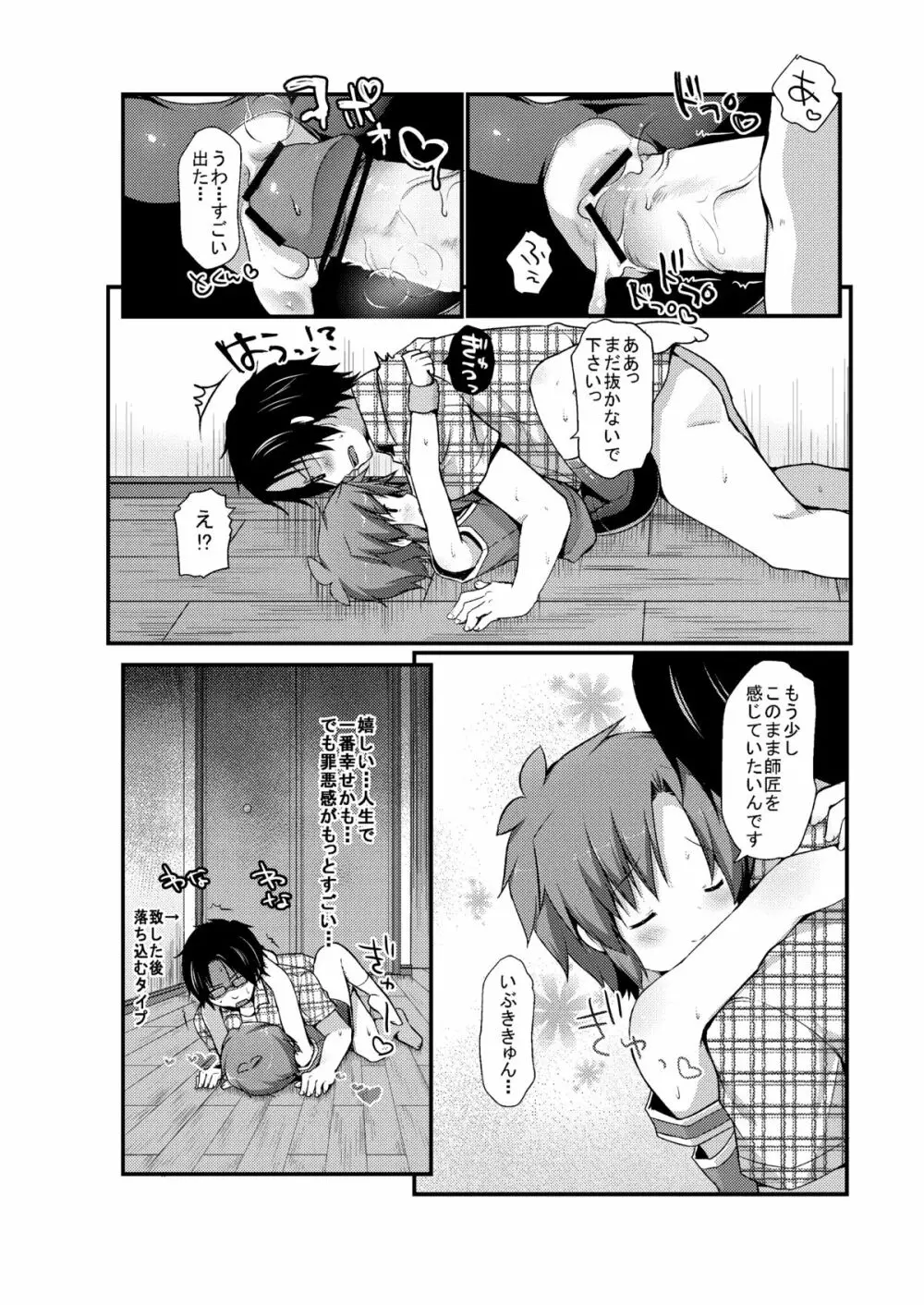 スパッツジャスティス Page.26