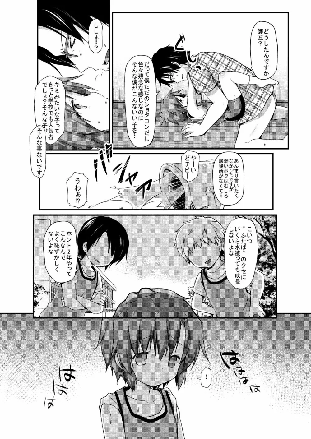 スパッツジャスティス Page.27