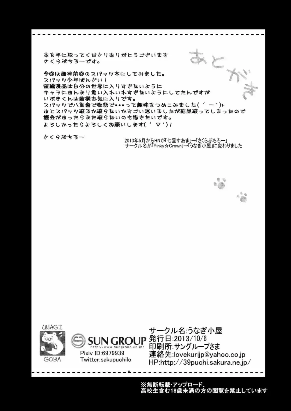 スパッツジャスティス Page.29