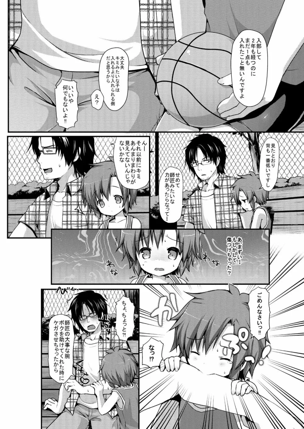 スパッツジャスティス Page.7