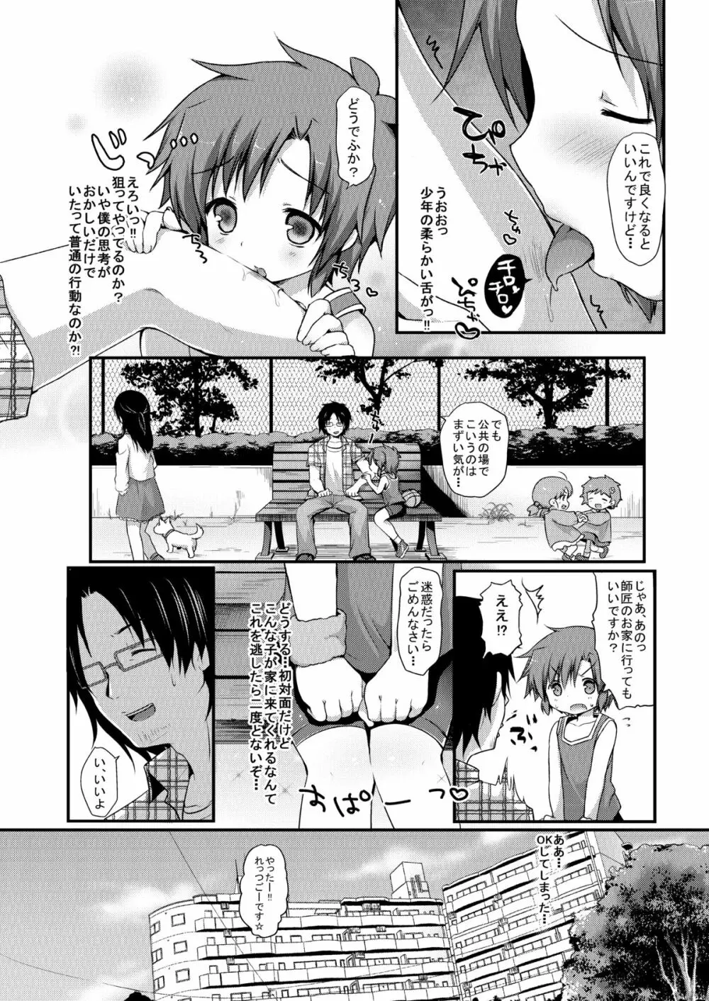 スパッツジャスティス Page.8