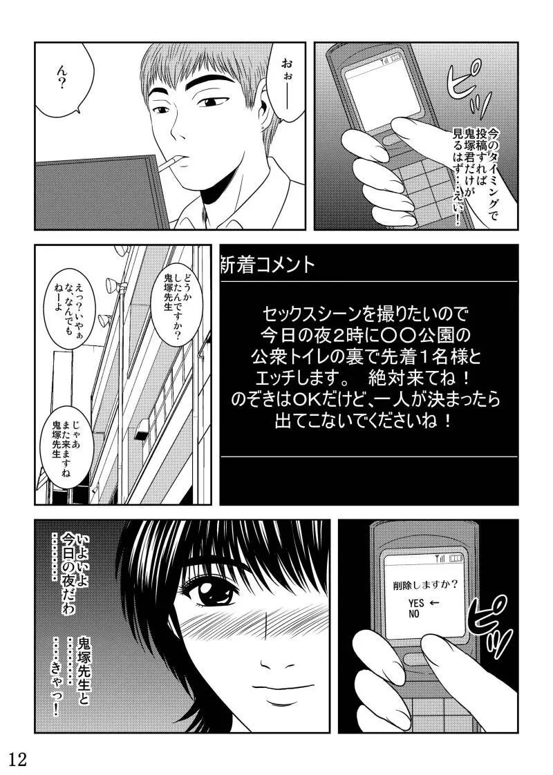 犯された女教師 冬月あずさ Page.12