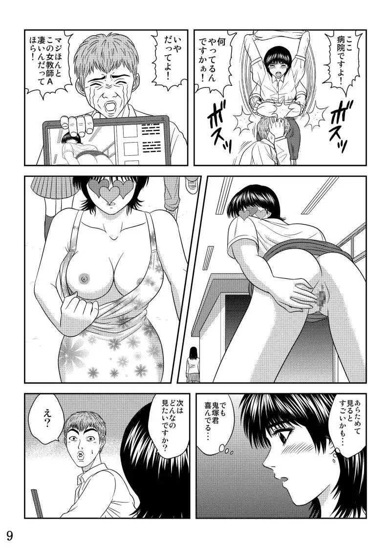 犯された女教師 冬月あずさ Page.9