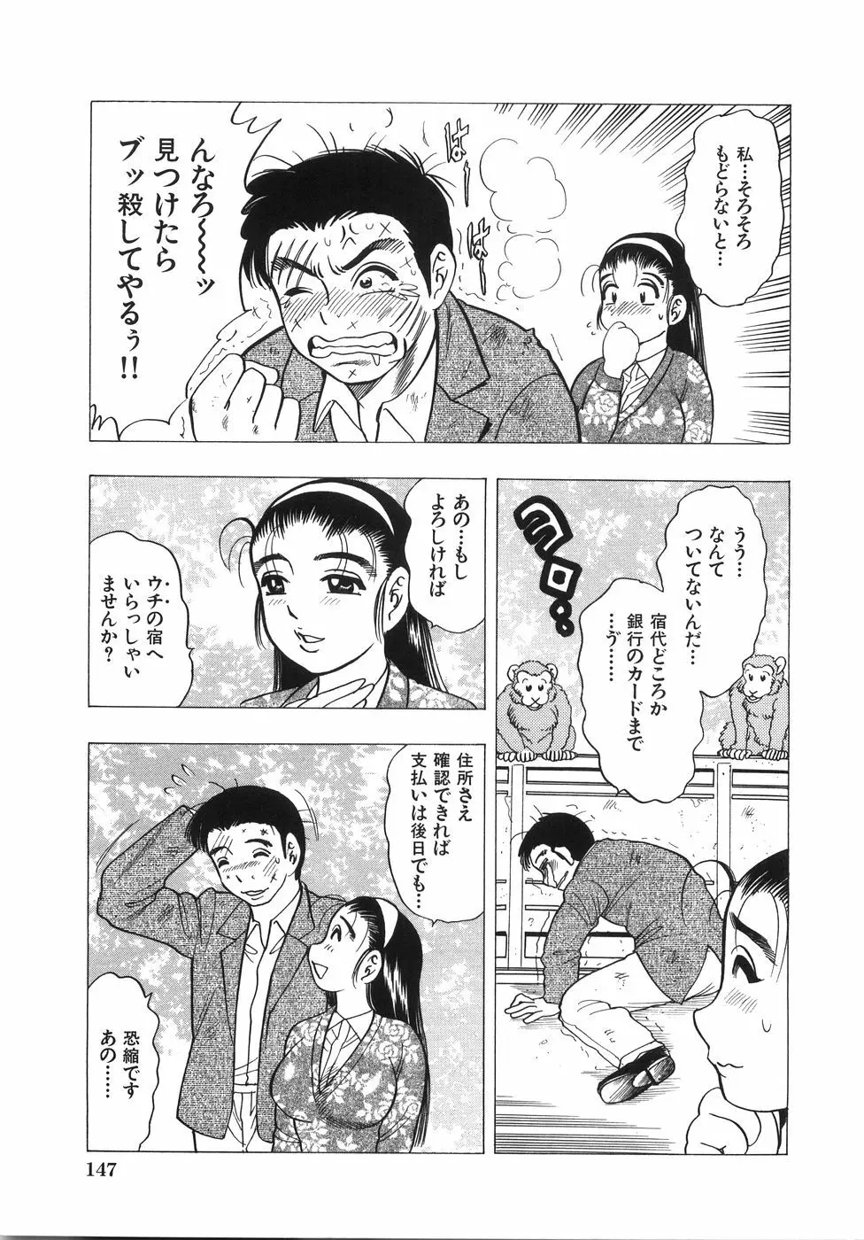 大巨乳 Page.152