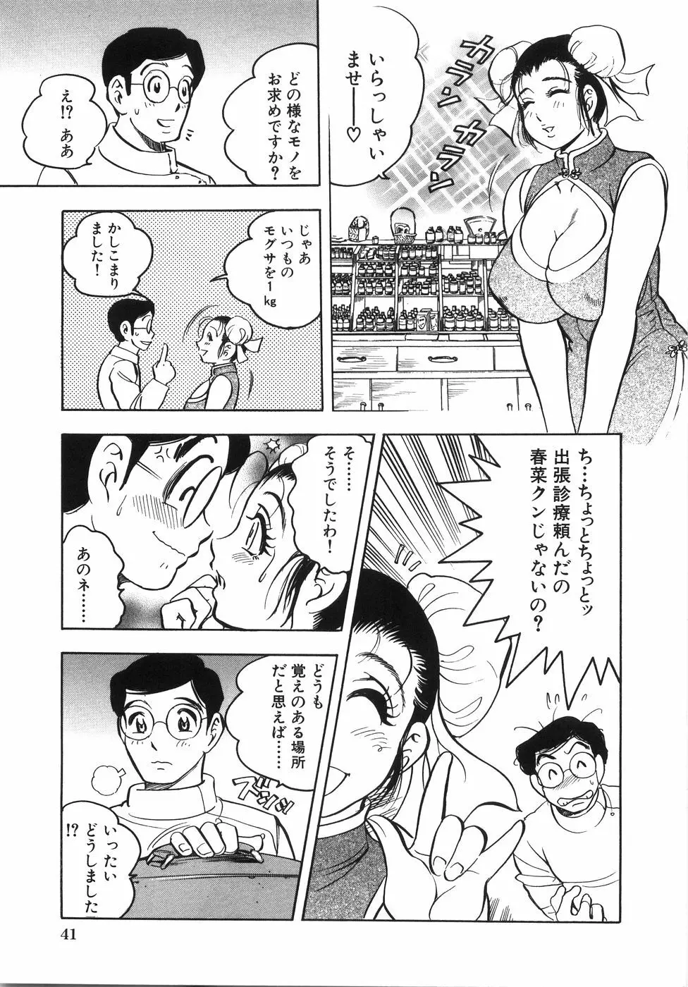 大巨乳 Page.46