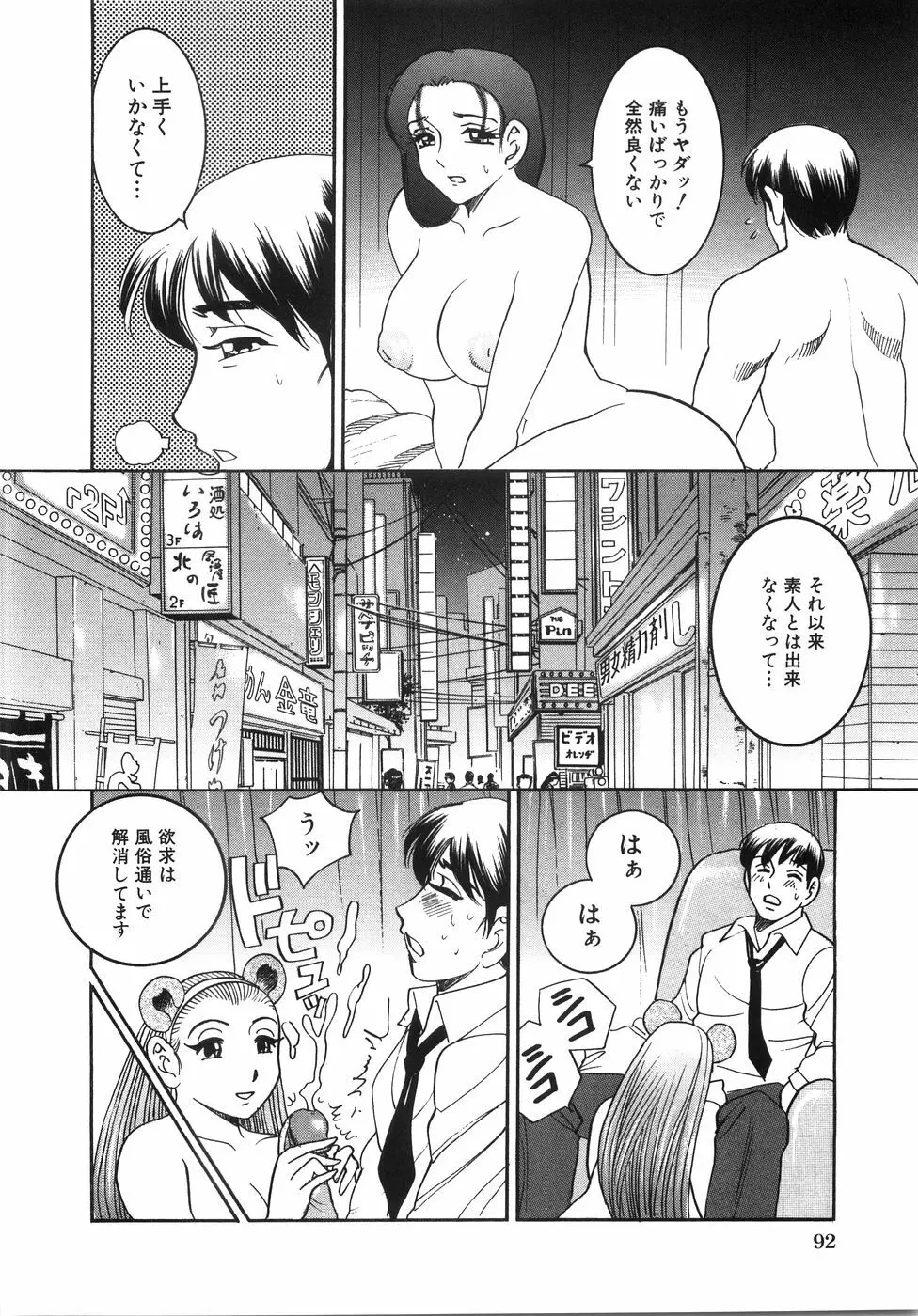 大巨乳 Page.97