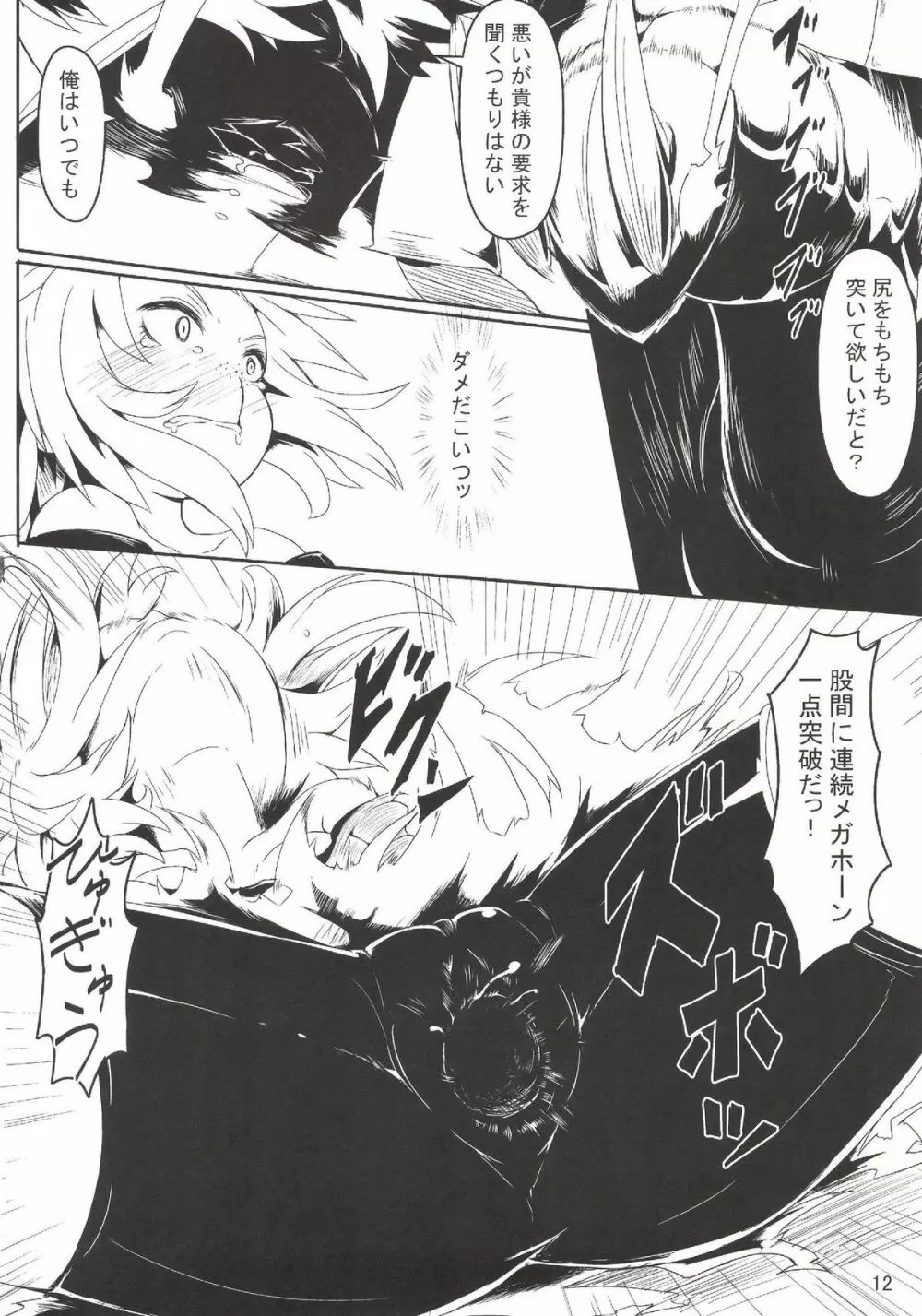 チンポラー~怒りのメガホーン~ Page.10