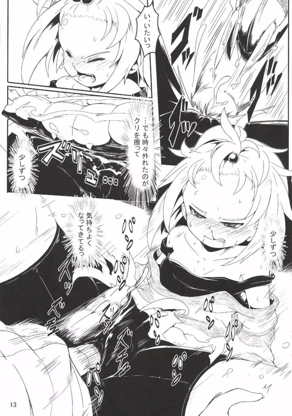 チンポラー~怒りのメガホーン~ Page.11