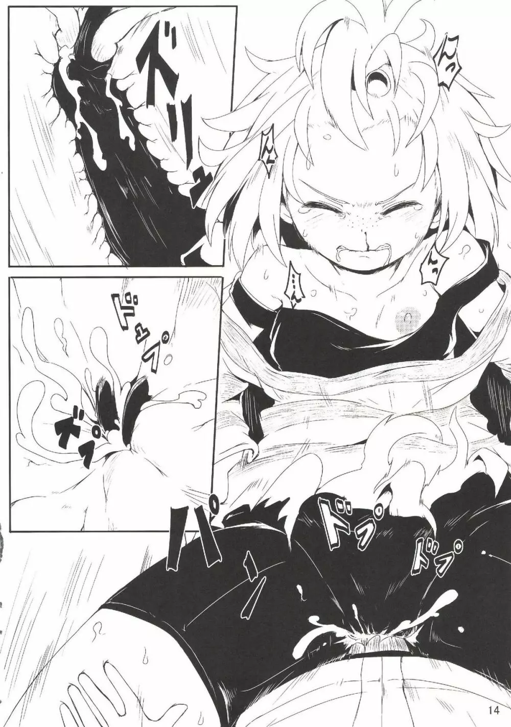 チンポラー~怒りのメガホーン~ Page.12