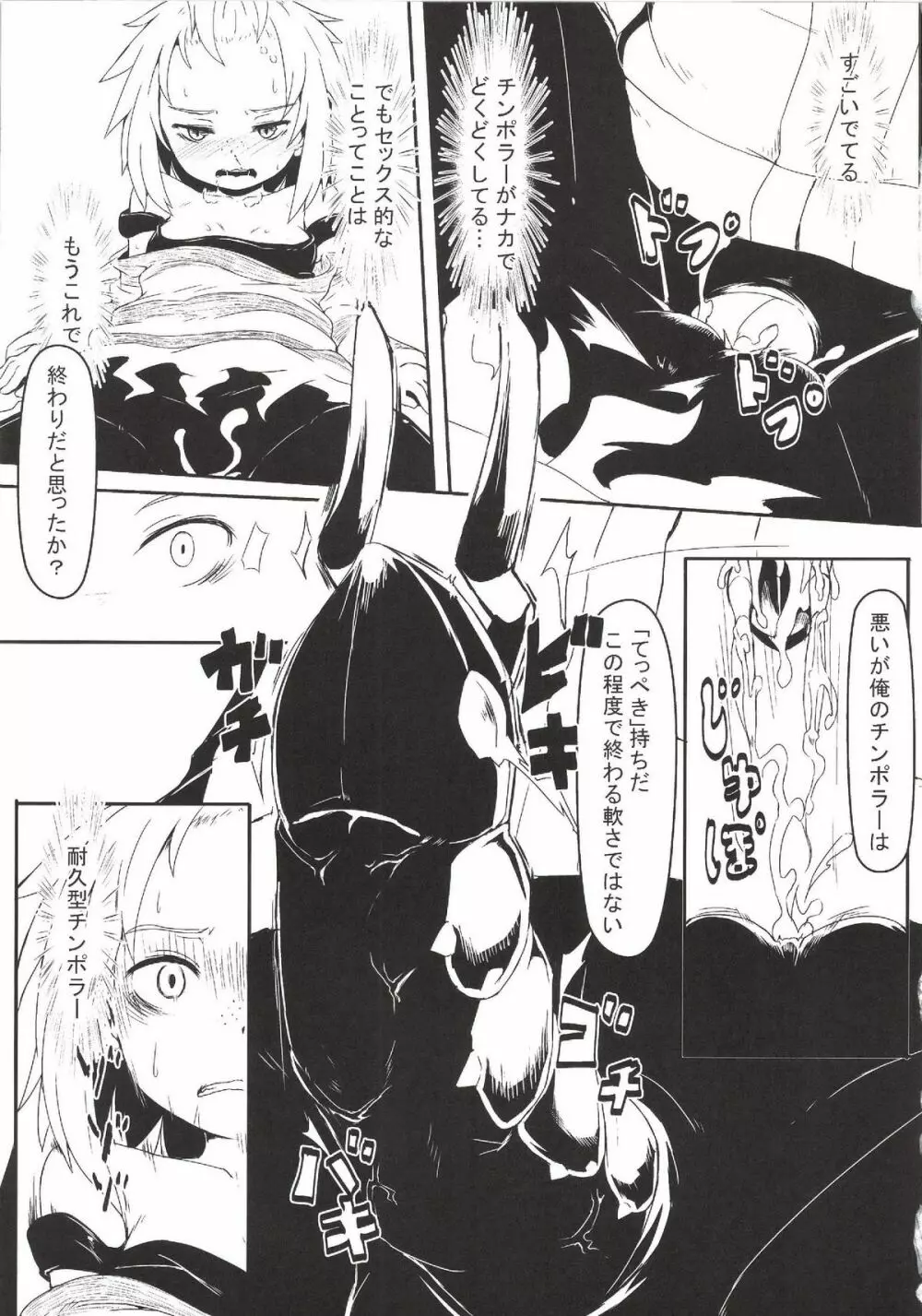 チンポラー~怒りのメガホーン~ Page.13