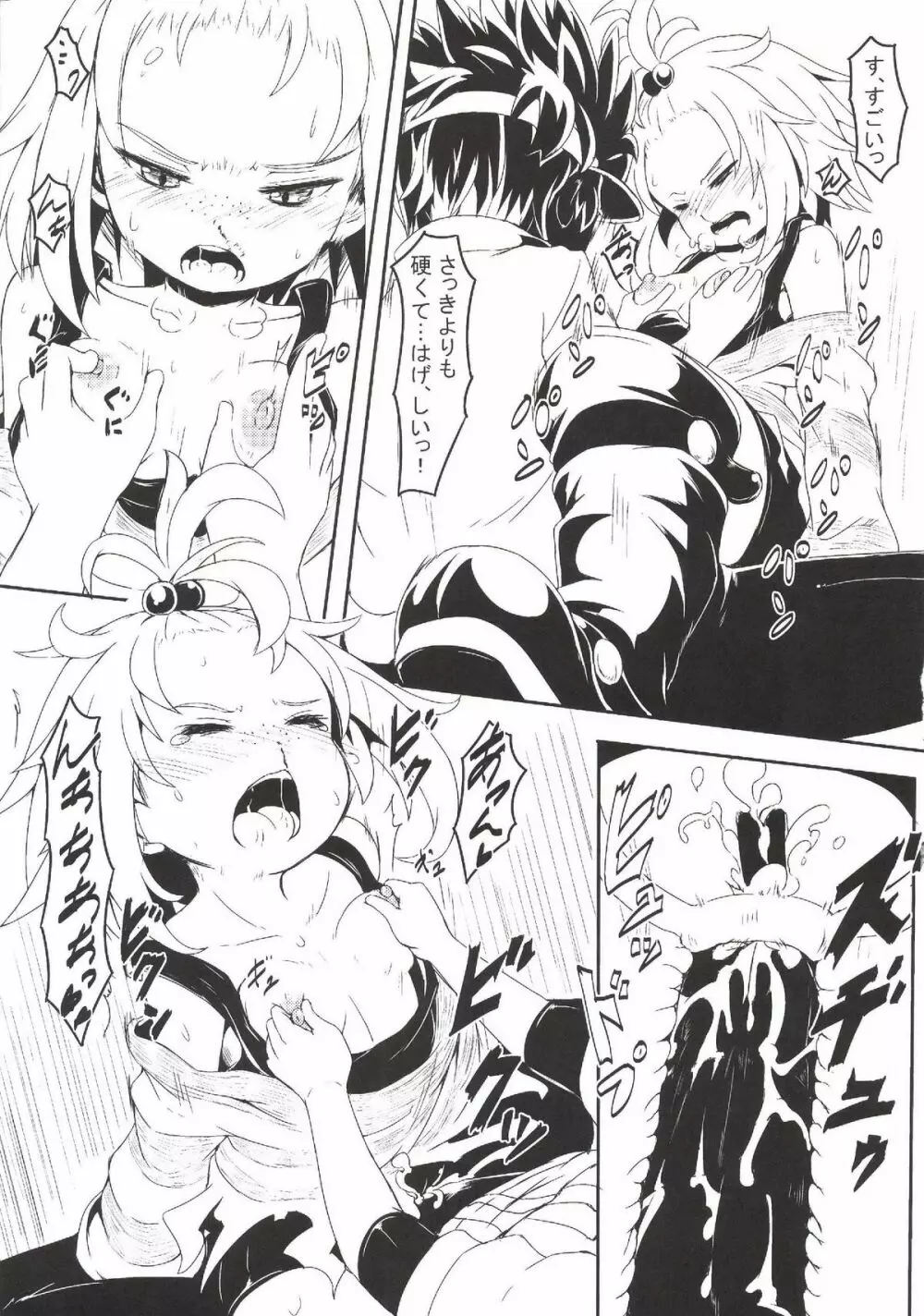 チンポラー~怒りのメガホーン~ Page.15
