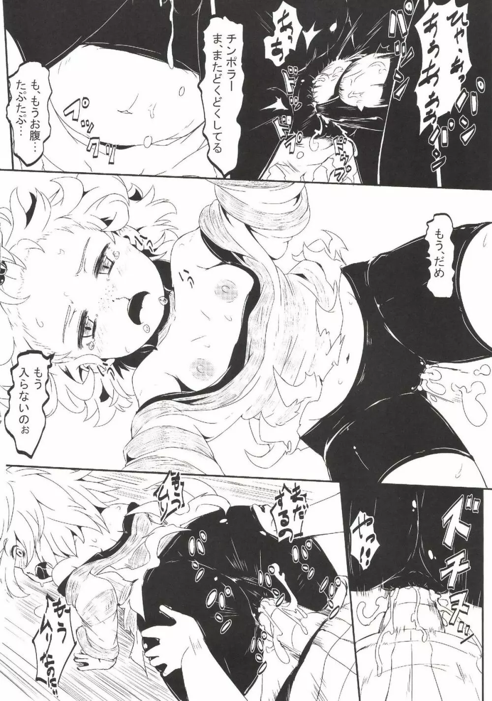 チンポラー~怒りのメガホーン~ Page.16