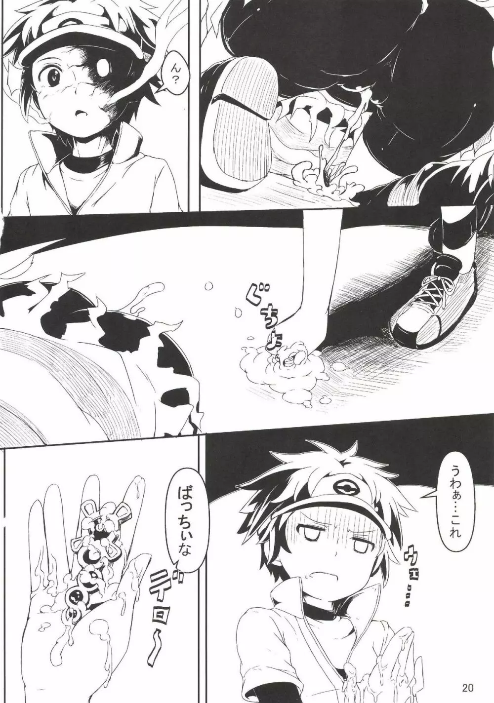 チンポラー~怒りのメガホーン~ Page.18