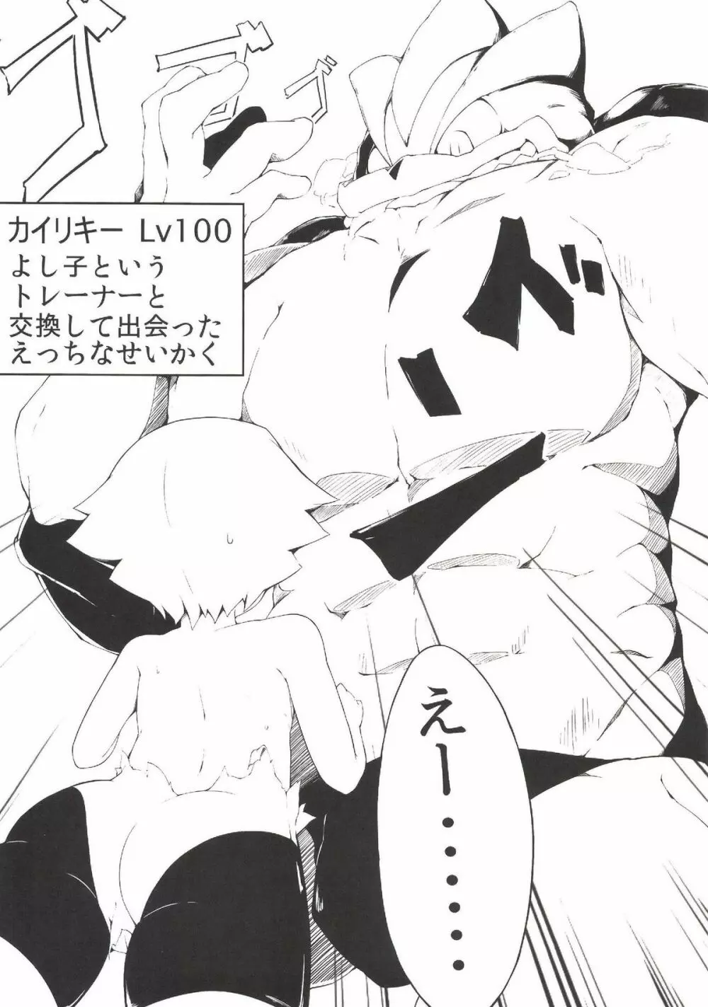 チンポラー~怒りのメガホーン~ Page.21