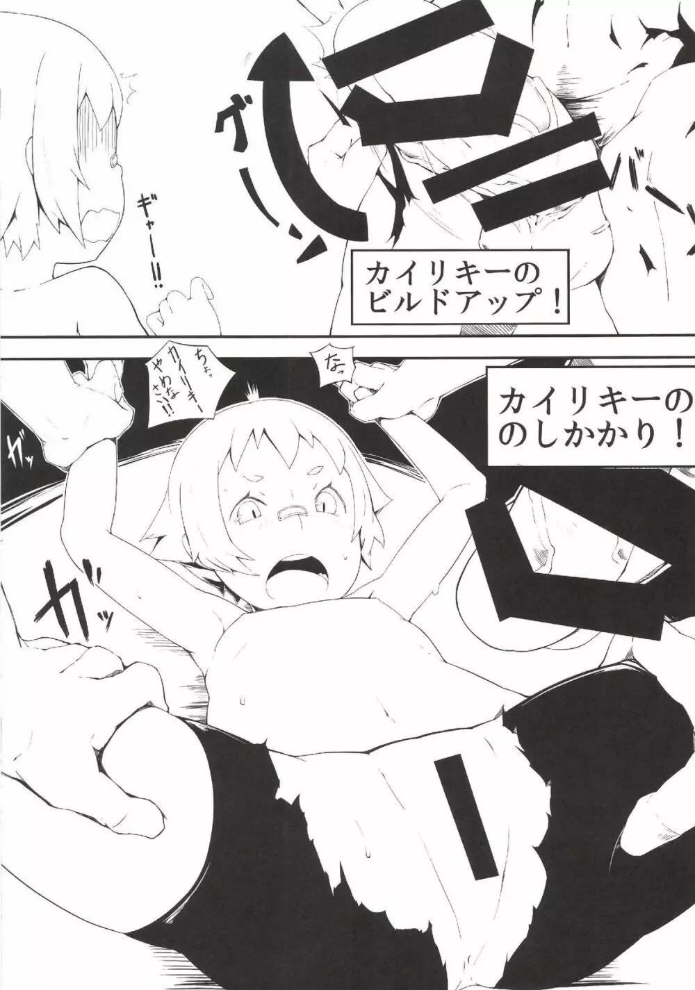 チンポラー~怒りのメガホーン~ Page.22
