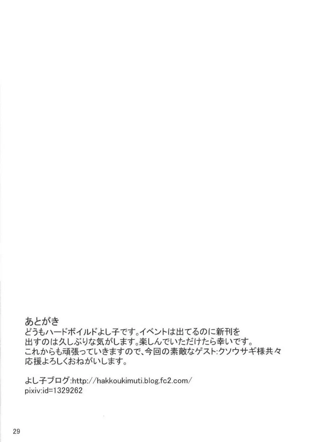 チンポラー~怒りのメガホーン~ Page.26