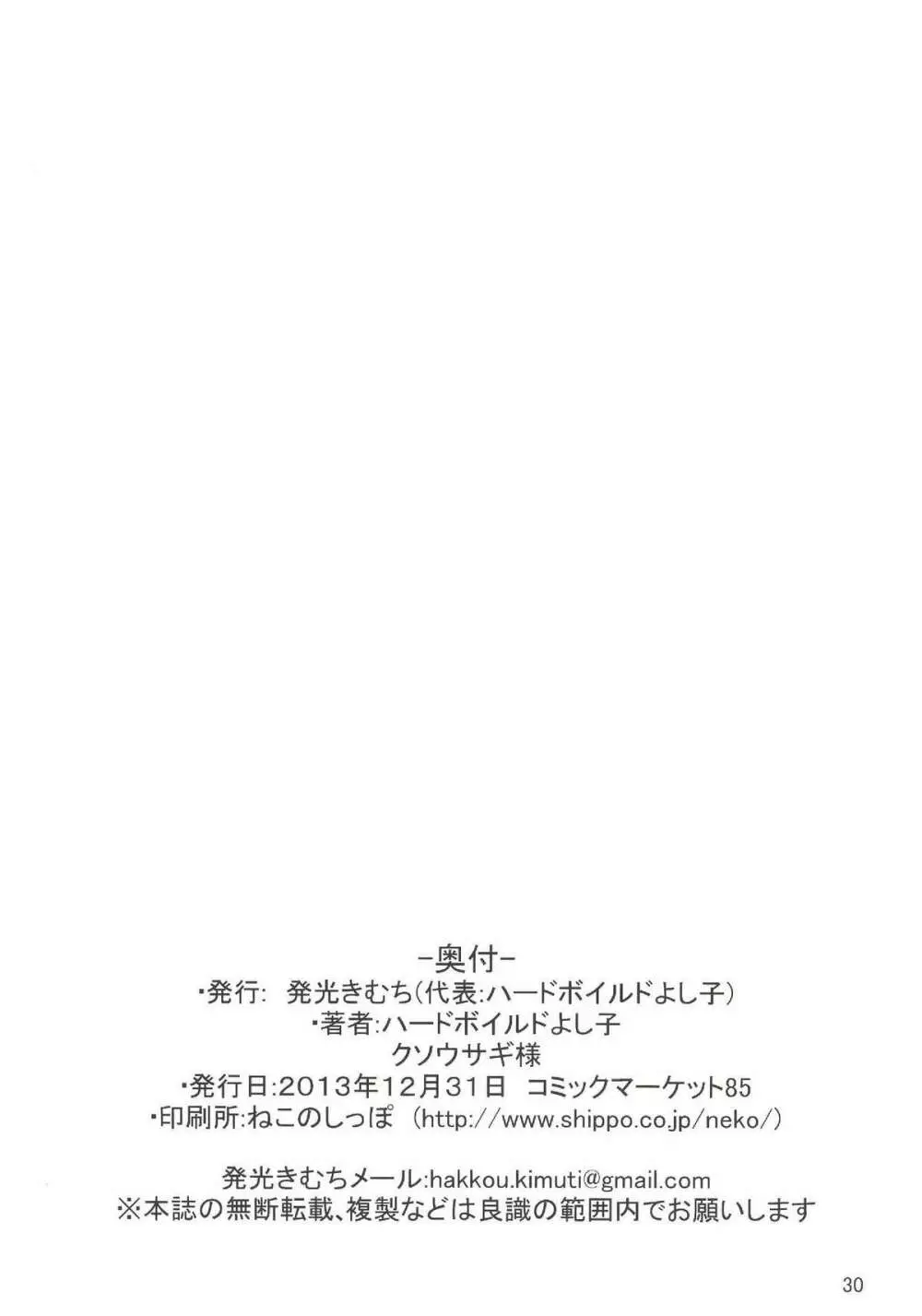 チンポラー~怒りのメガホーン~ Page.27